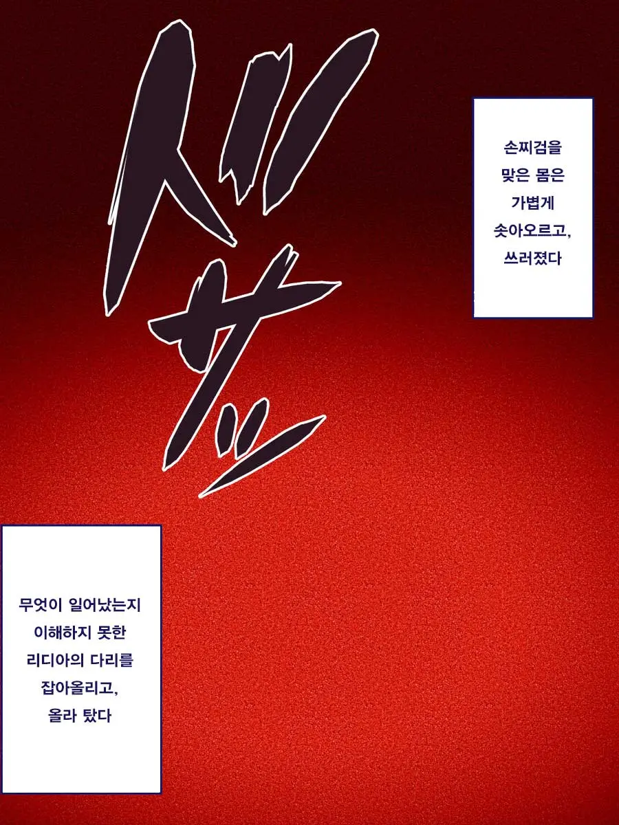 Niku Omocha Ni Ochita Hime Ridia | 고기 완구로 타락한 공주 라디아